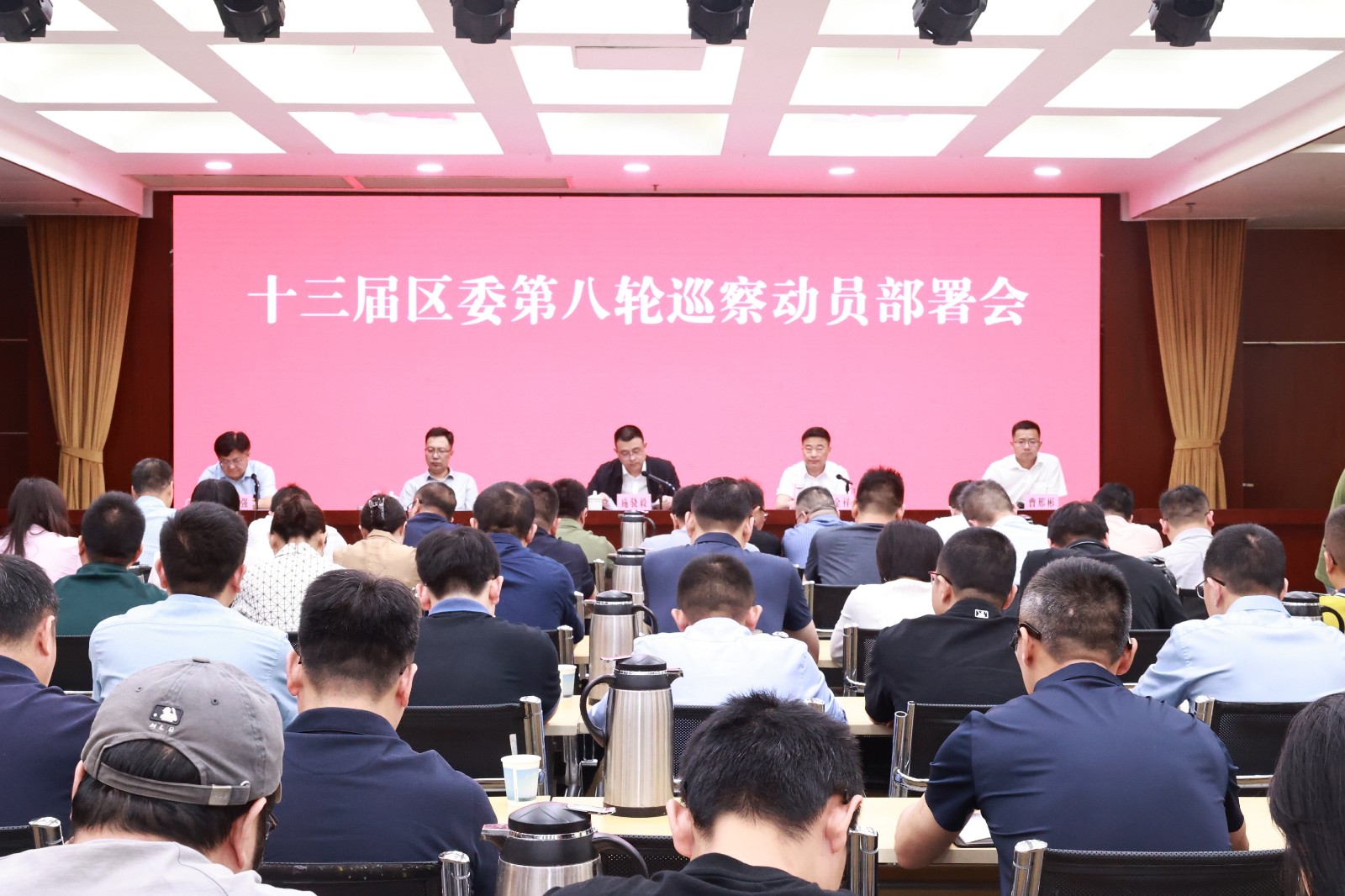 巡察会议.jpg
